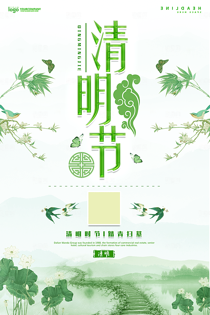 绿色清明节传统节日素材