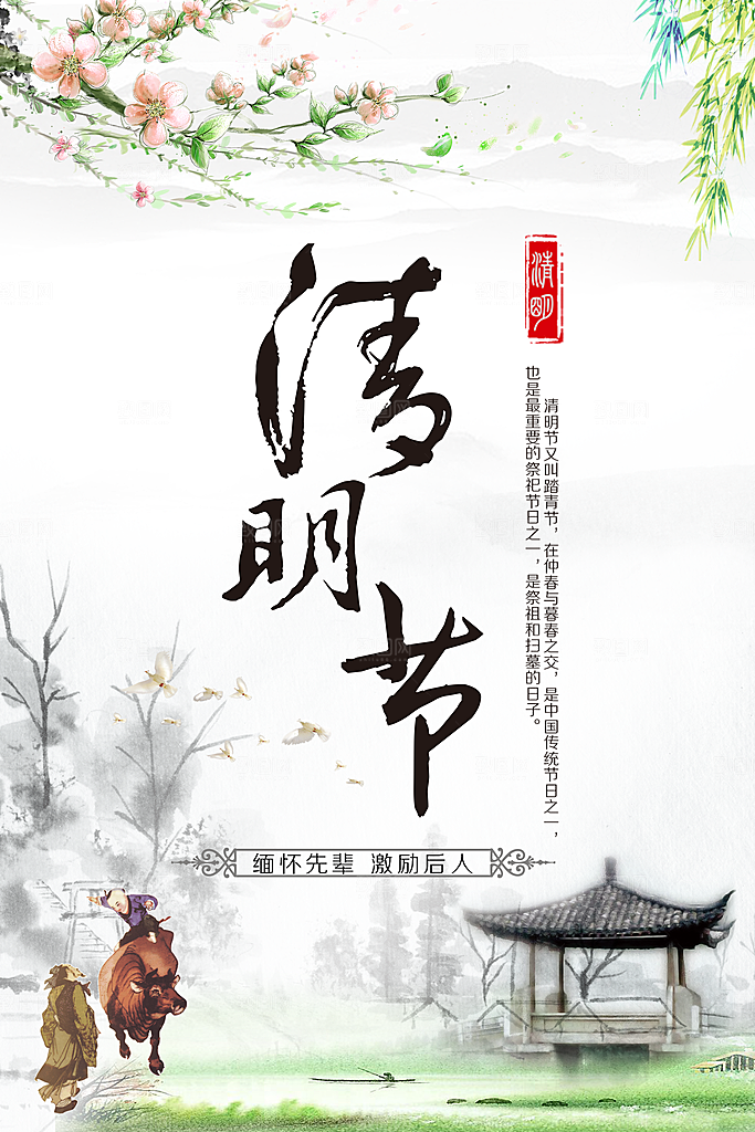 绿色清明节传统节日素材