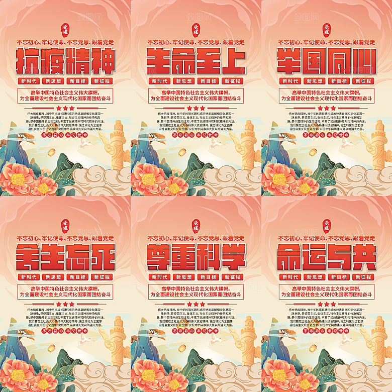 抗疫精神党建海报