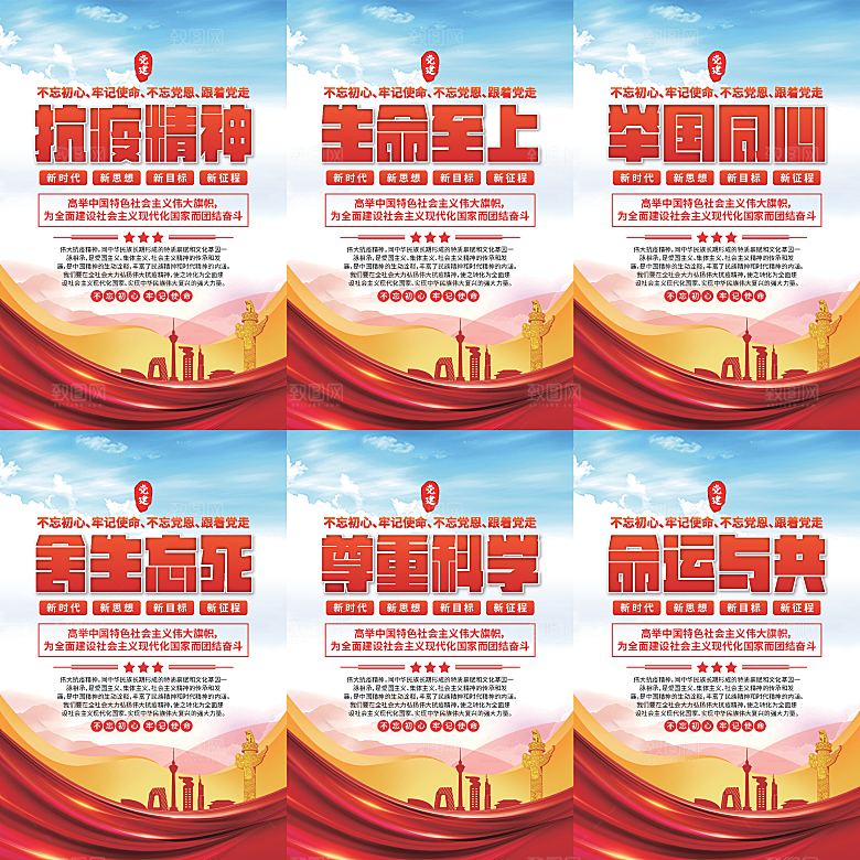 抗疫精神党建海报