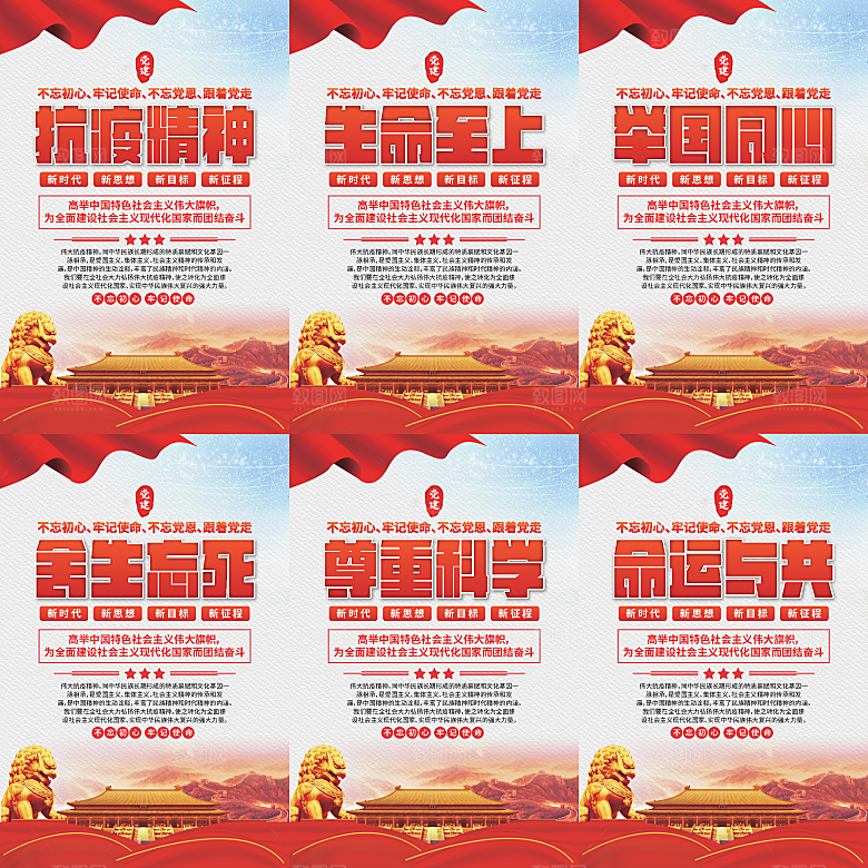 抗疫精神党建海报