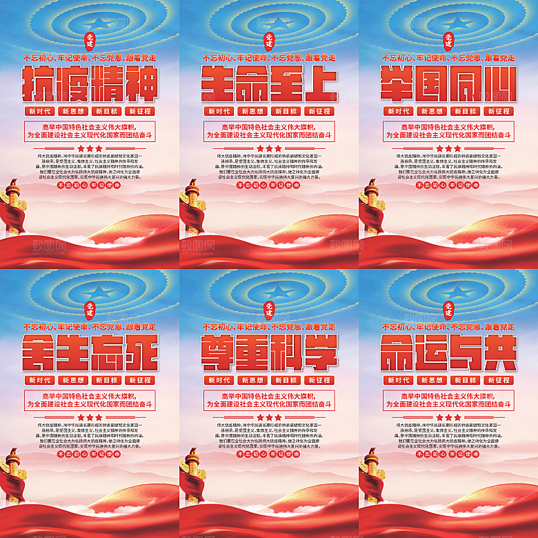 抗疫精神党建海报
