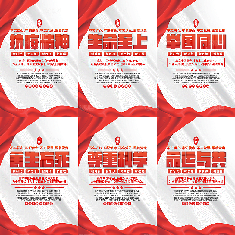 抗疫精神党建海报