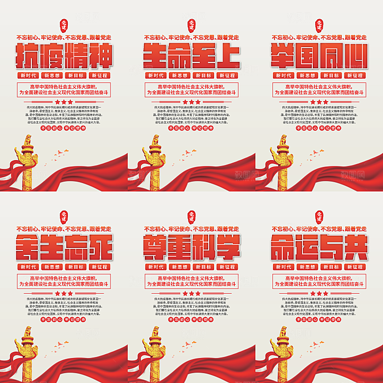 抗疫精神党建海报系列