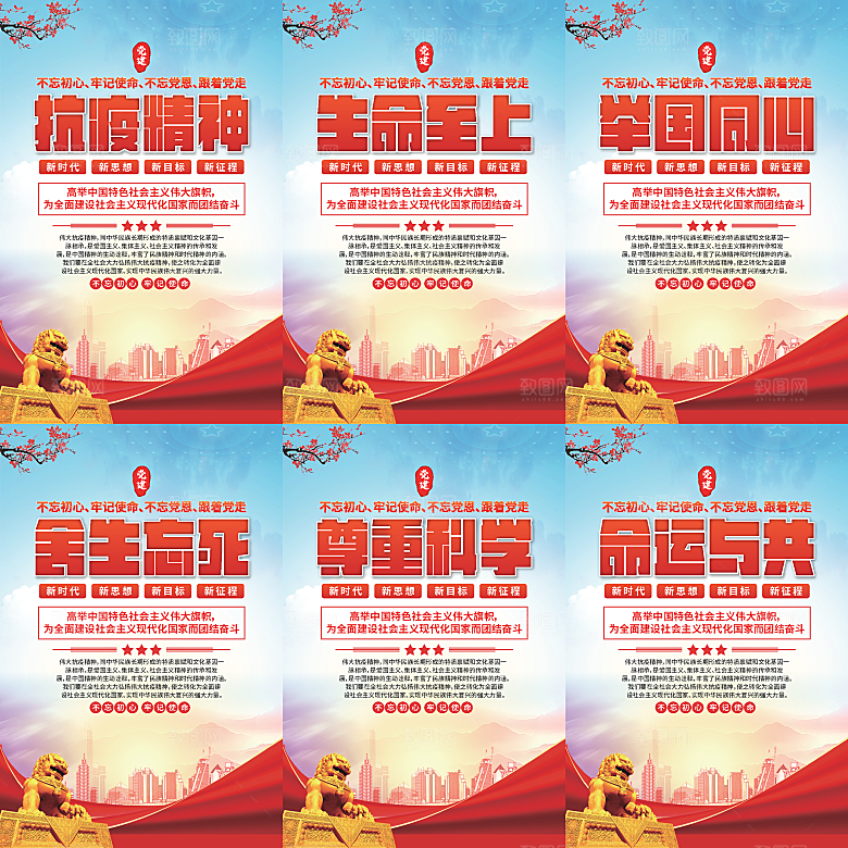 抗疫精神党建海报系列