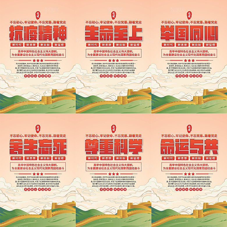 抗疫精神党建海报系列