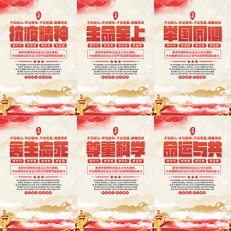 抗疫精神党建海报系列