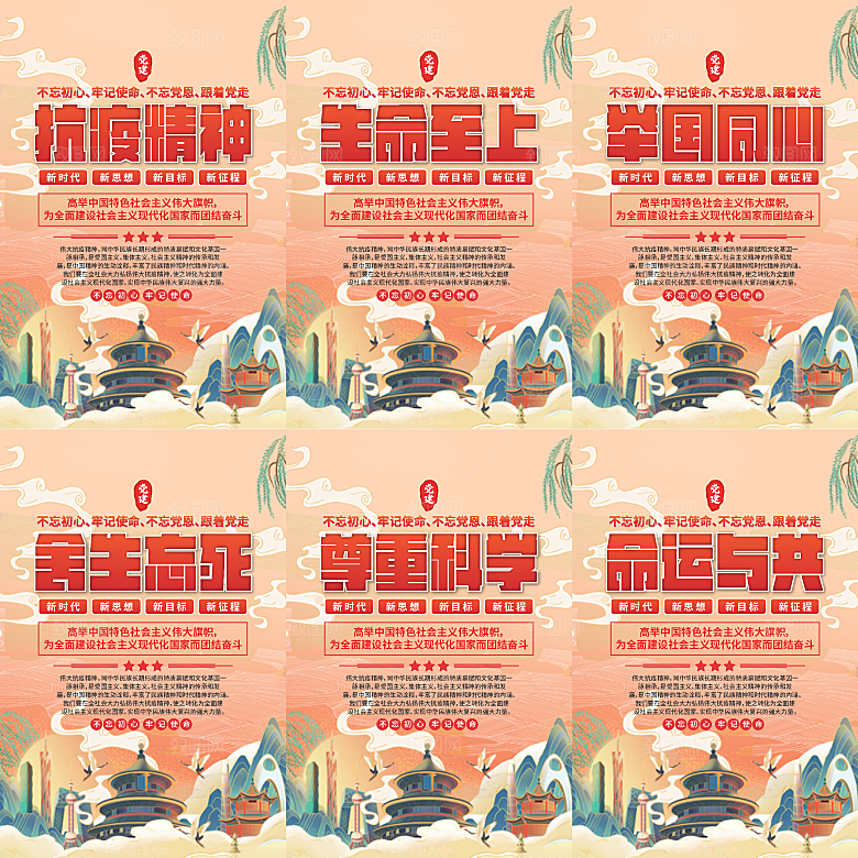 抗疫精神党建海报系列