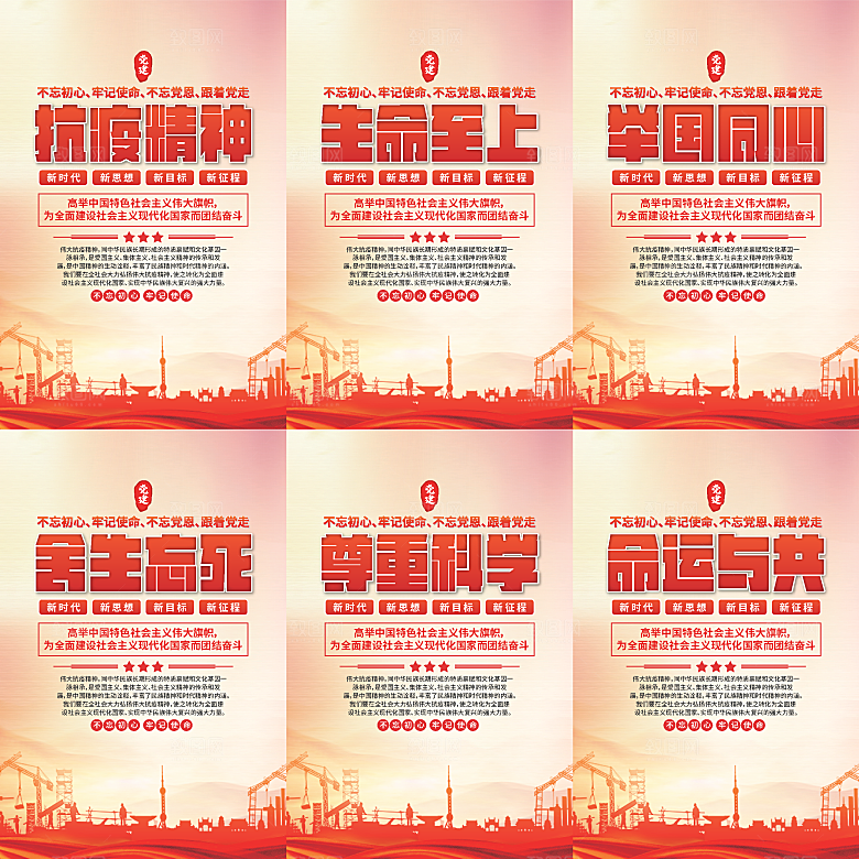 抗疫精神党建海报系列