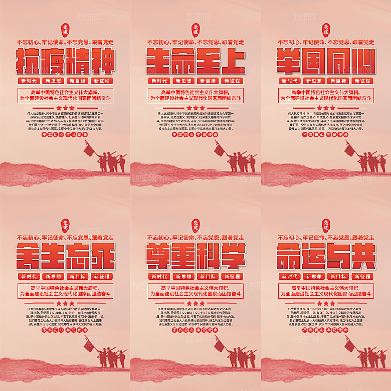 抗疫精神党建海报系列