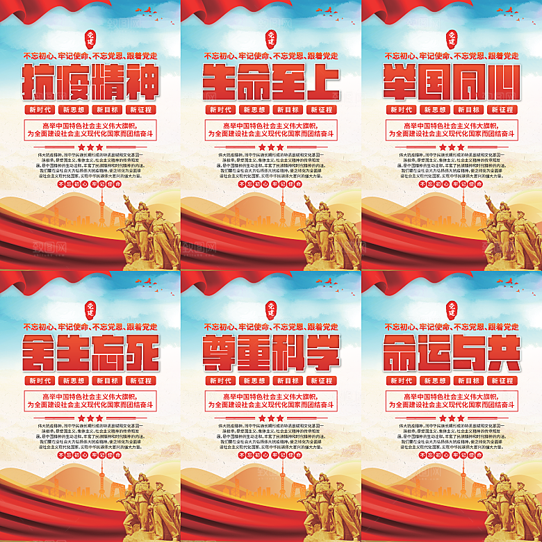 抗疫精神党建海报