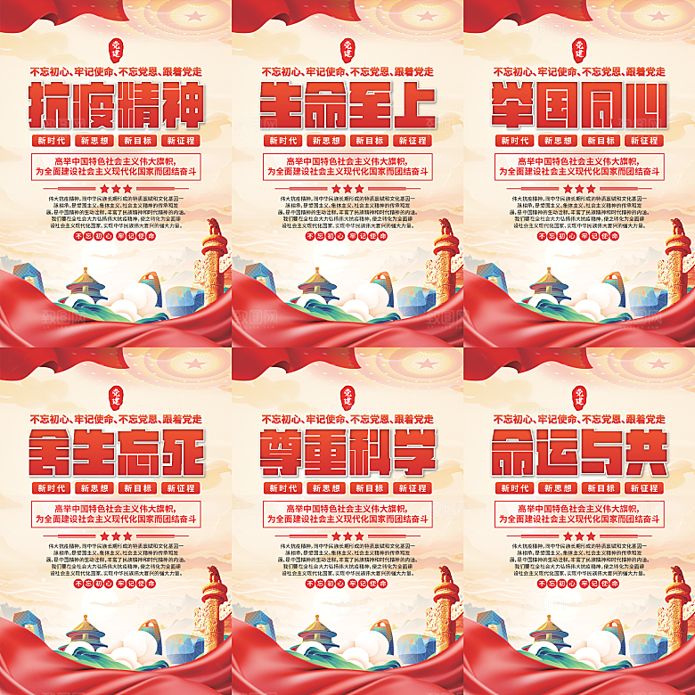 抗疫精神党建海报