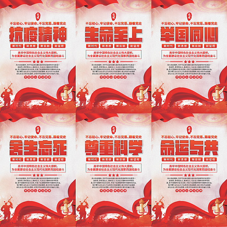 抗疫精神党建海报