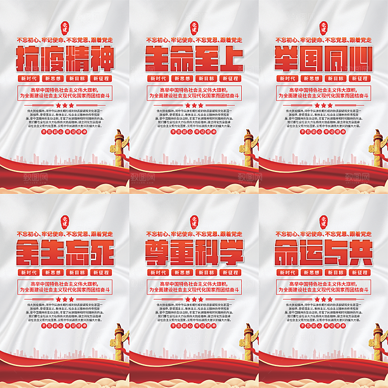 抗疫精神党建海报