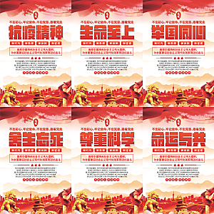 抗疫精神党建海报