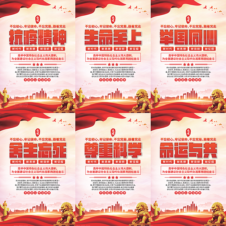 抗疫精神党建海报