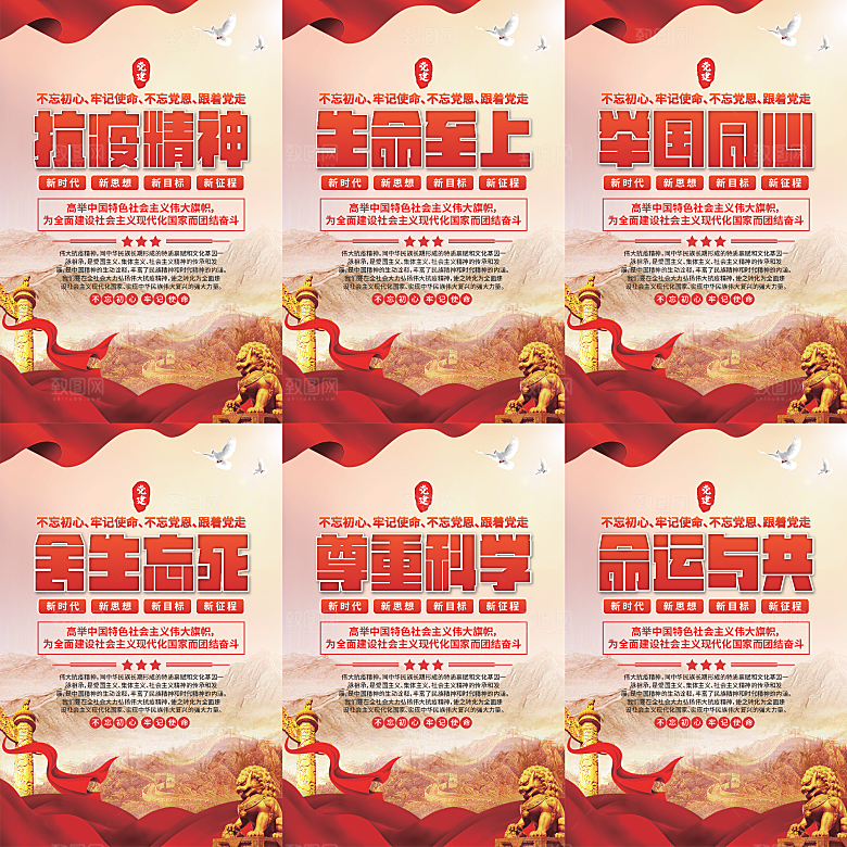 抗疫精神党建海报