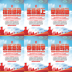 抗疫精神党建海报