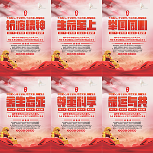 抗疫精神党建海报