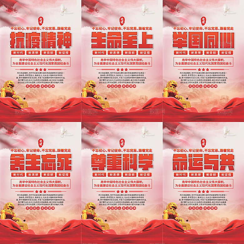 抗疫精神党建海报