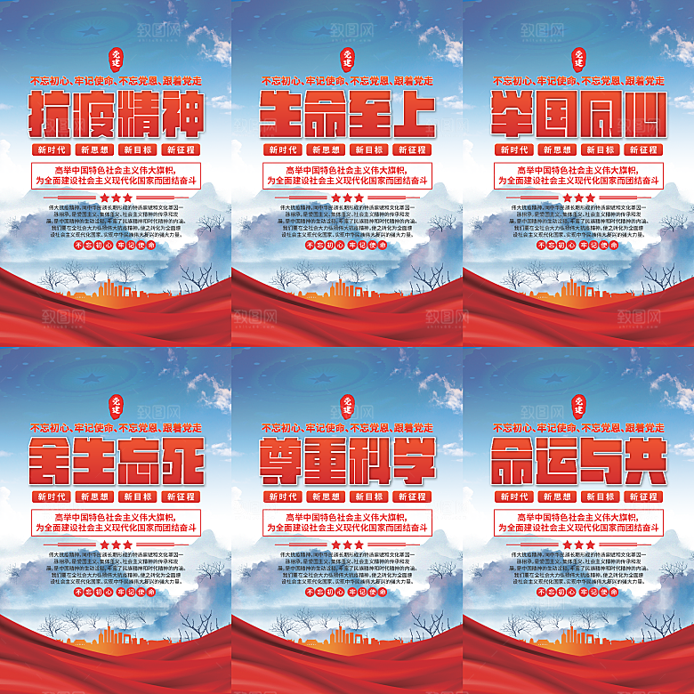 抗疫精神党建海报