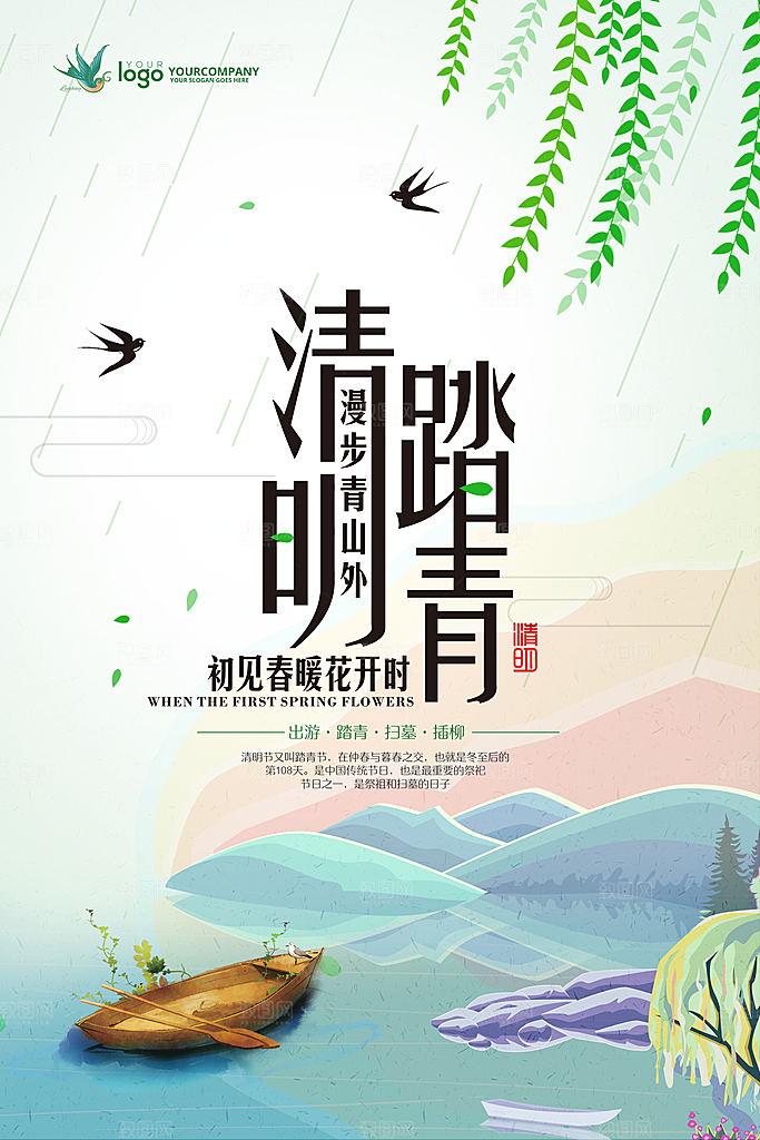 绿色清明节传统节日素材