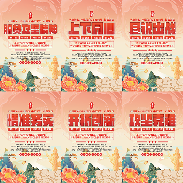 脱贫攻坚精神海报