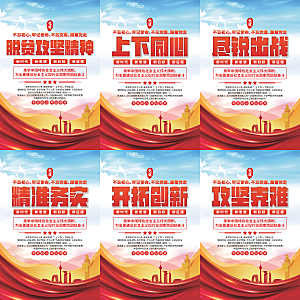 脱贫攻坚精神海报