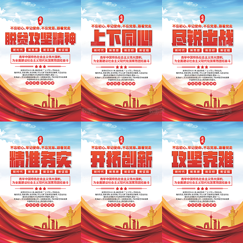 脱贫攻坚精神海报