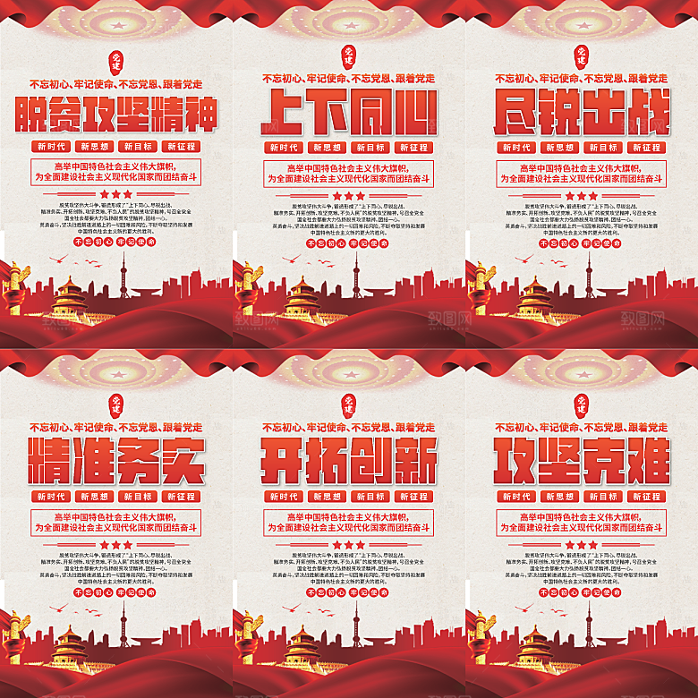 脱贫攻坚精神海报