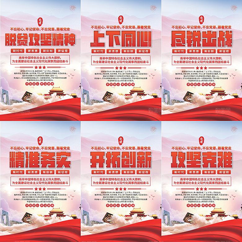 脱贫攻坚精神海报