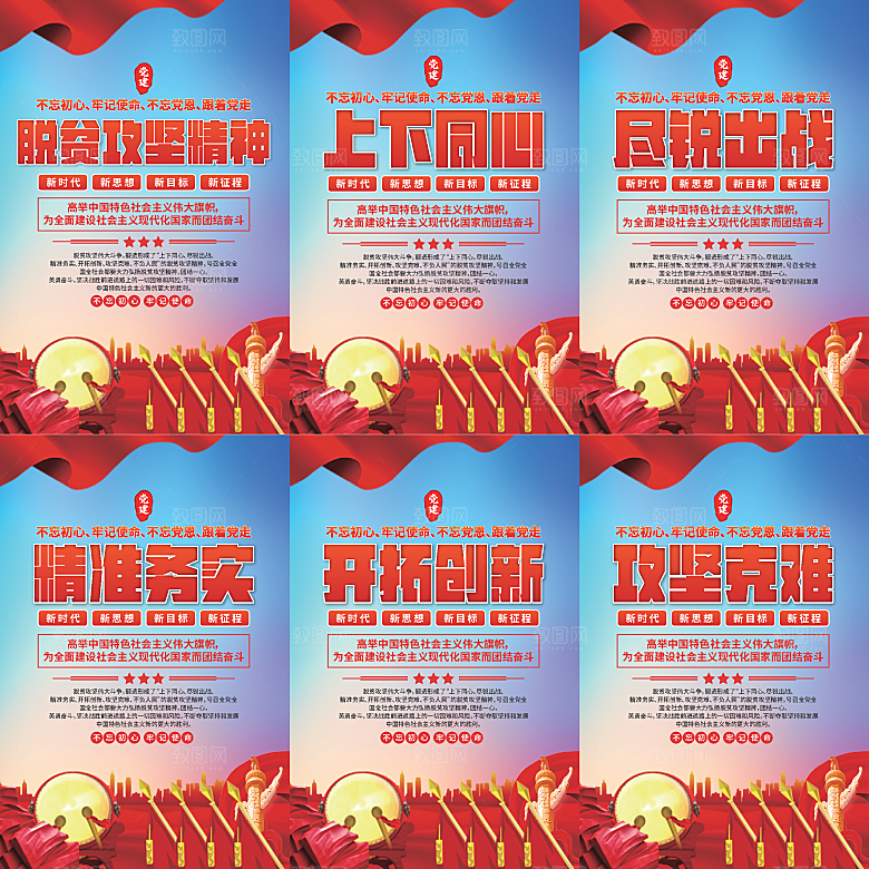 脱贫攻坚精神海报