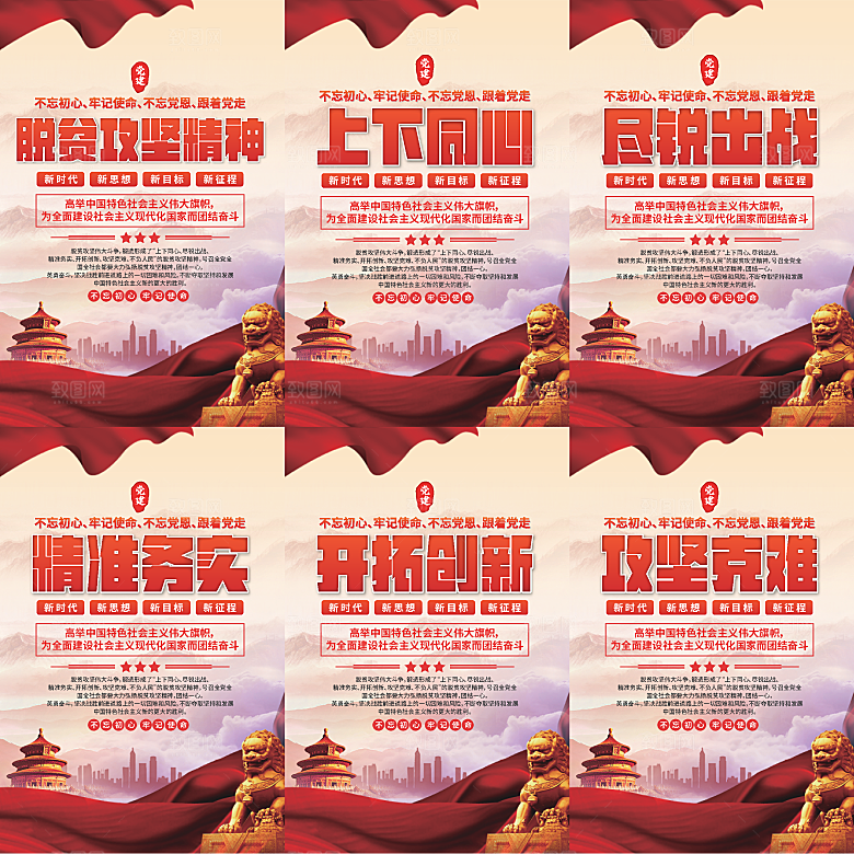 脱贫攻坚精神海报