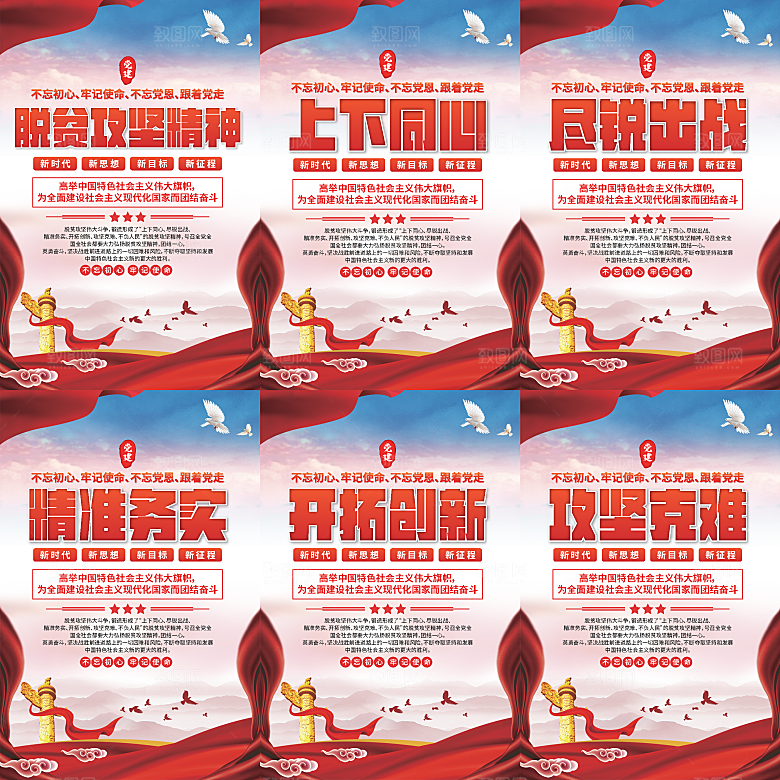 脱贫攻坚精神海报