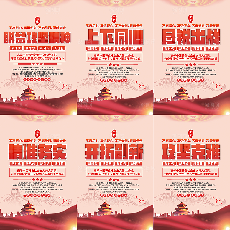 脱贫攻坚精神海报