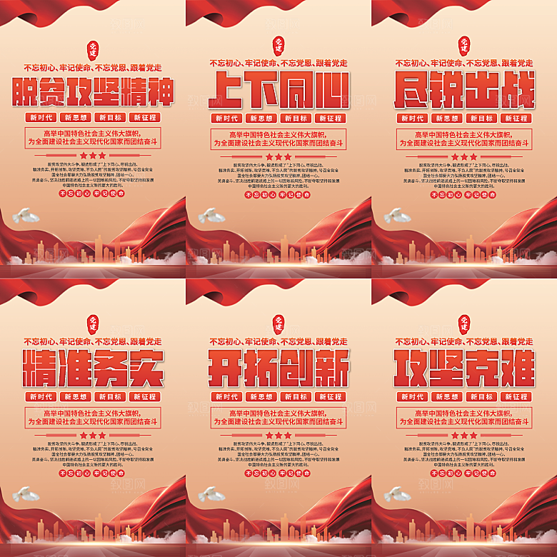 脱贫攻坚精神海报