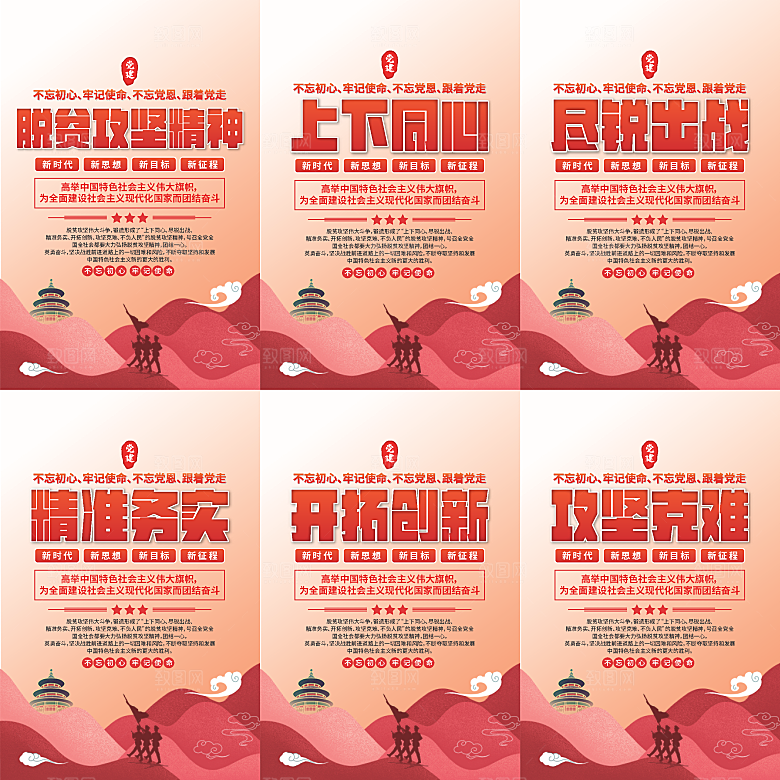 脱贫攻坚精神海报