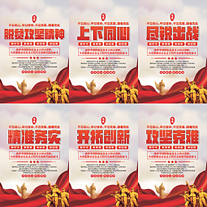 脱贫攻坚精神海报