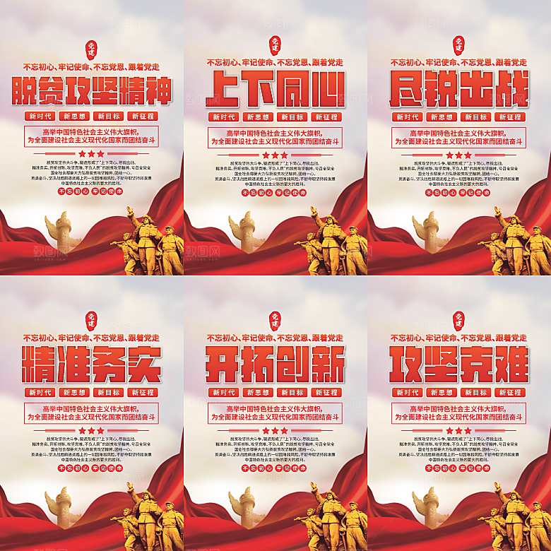 脱贫攻坚精神海报