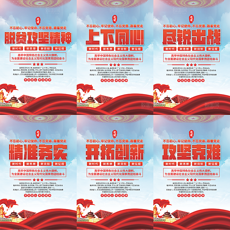 脱贫攻坚精神海报