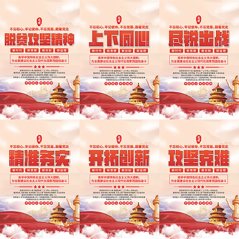 脱贫攻坚精神海报