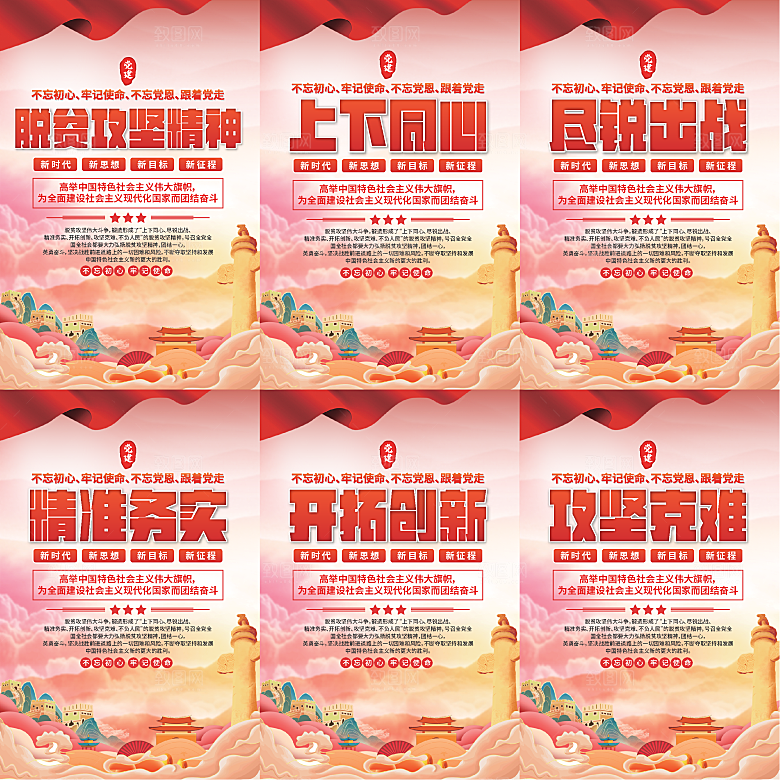 脱贫攻坚精神海报