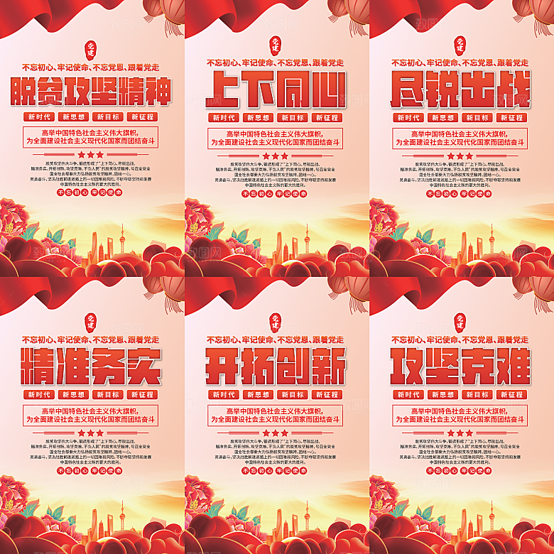 脱贫攻坚精神海报