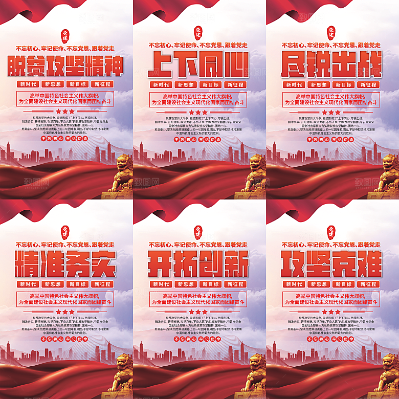 脱贫攻坚精神海报系列