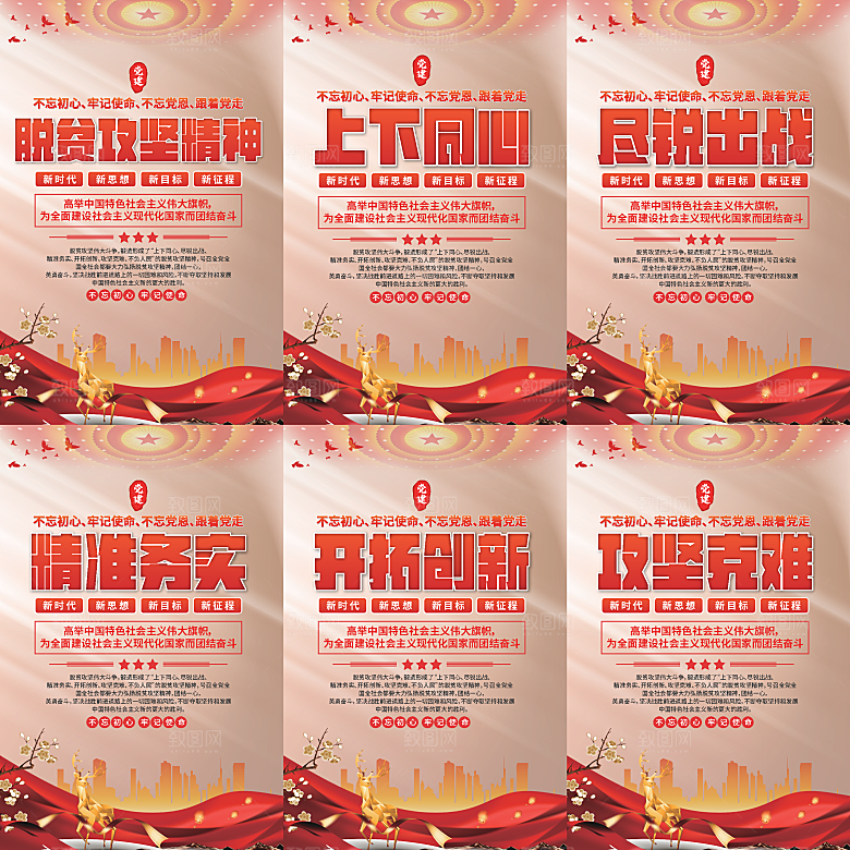 脱贫攻坚精神海报系列