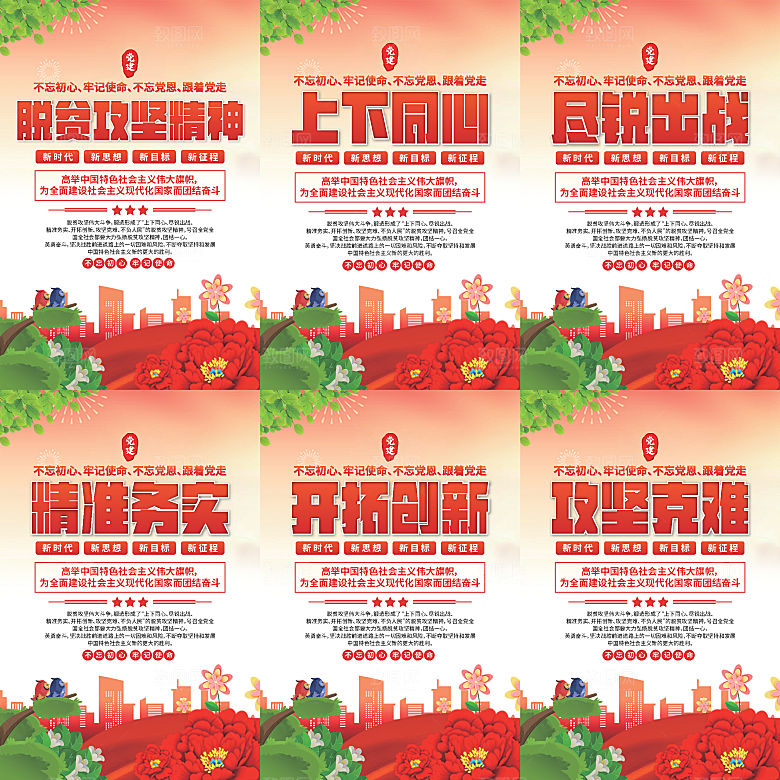 脱贫攻坚精神海报系列