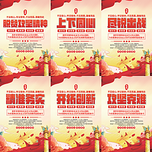 脱贫攻坚精神海报系列