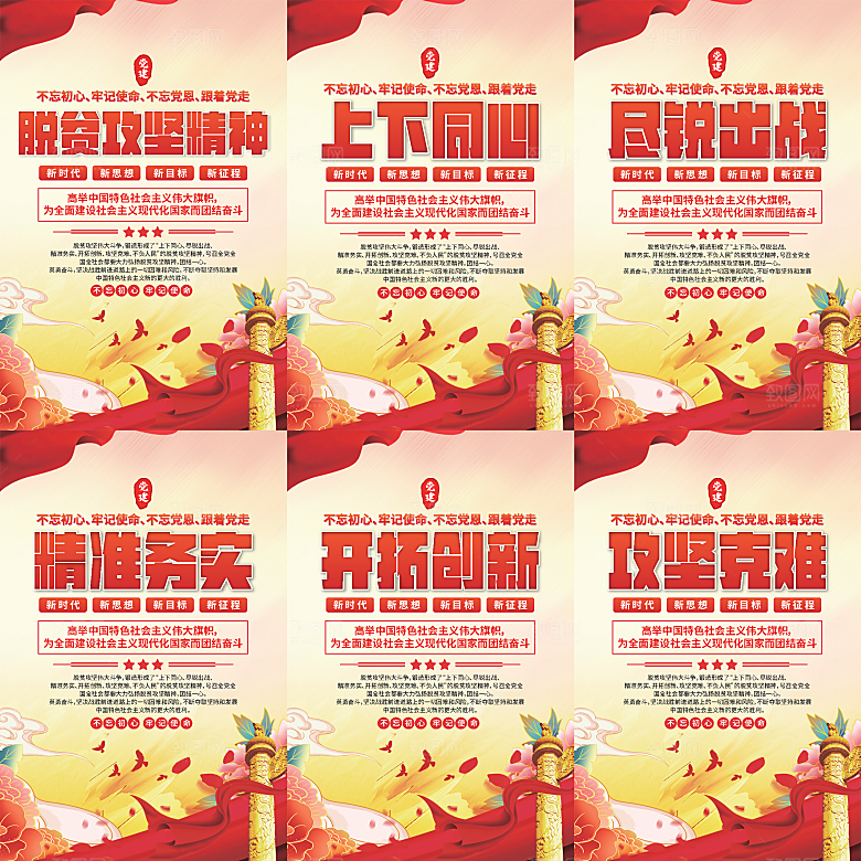 脱贫攻坚精神海报系列