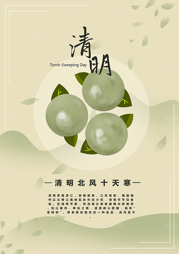 绿色清明节传统节日素材