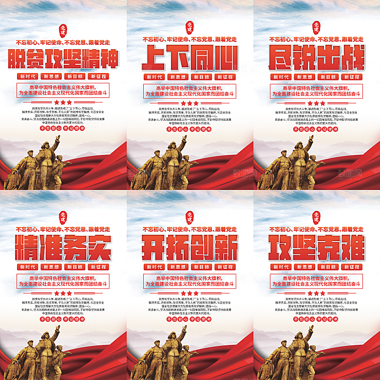 脱贫攻坚精神海报系列